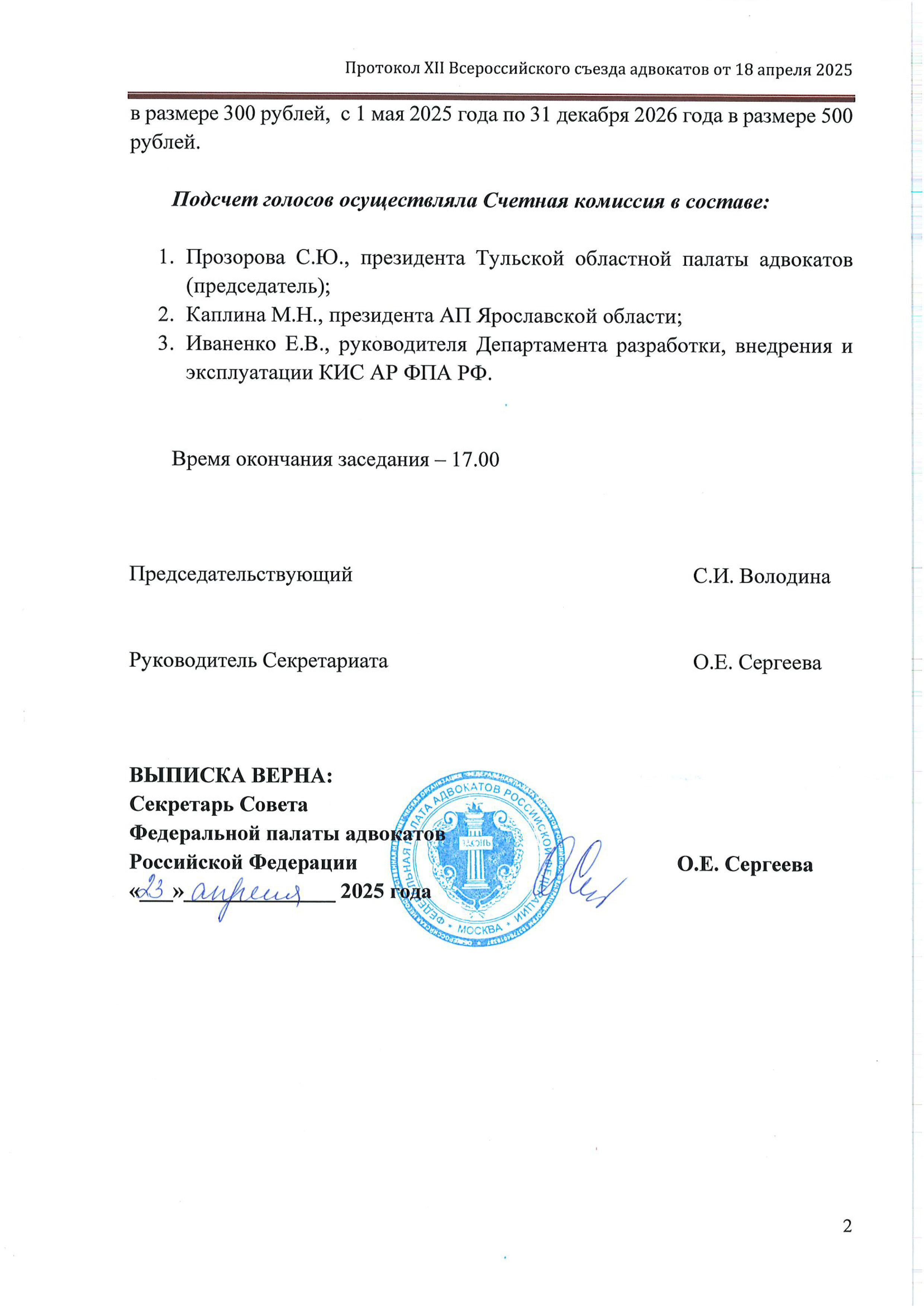 Vypiska iz protokola Sjezda-2.jpg